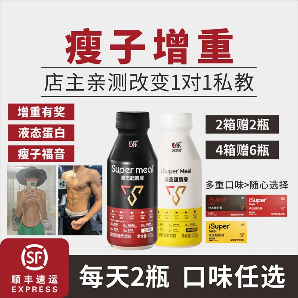 必乐液态超肌餐增重饮瘦人加餐代餐健身增肌饮料瘦子能量蛋白质粉