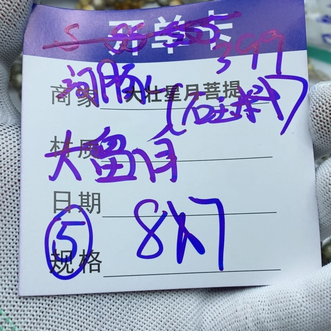 星月菩提吊坠星月菩提