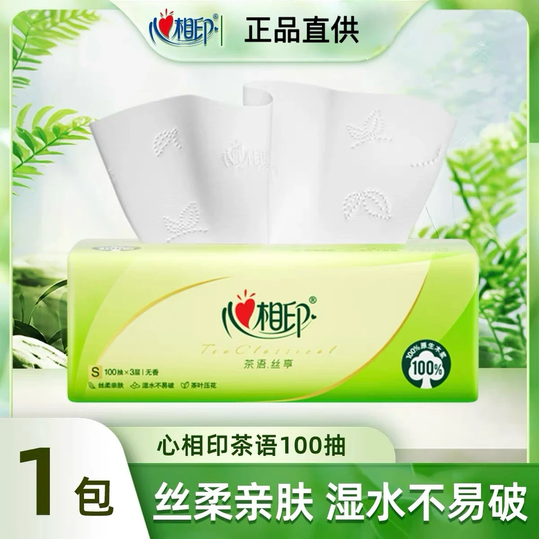 【新人专享】心相印抽纸茶语100抽家用1包装餐巾纸面巾卫生纸惠装