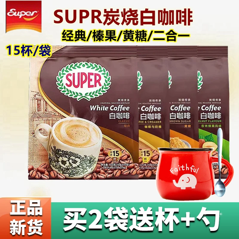 Super/超级超级牌炭烧白咖啡经典原味/香烤榛果味/二合一/黄糖