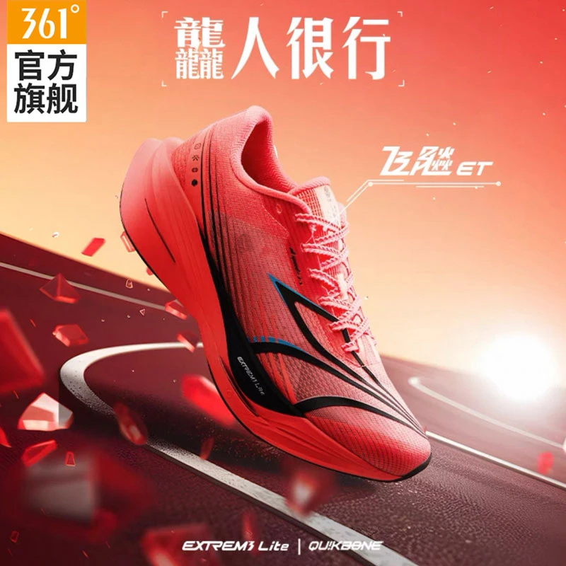 【飞飚ET】361跑步鞋运动鞋
