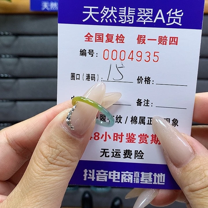 翡翠戒圈未镶嵌     4935