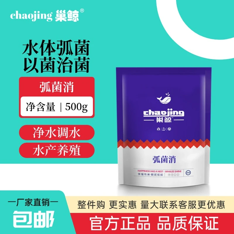 弧菌消水产养殖鱼蟹对虾偷死空肠空胃生物噬菌抑制弧菌克星蛭弧菌