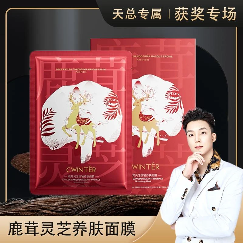 【三单以上优先发货】致朵鹿茸灵芝养肤面膜