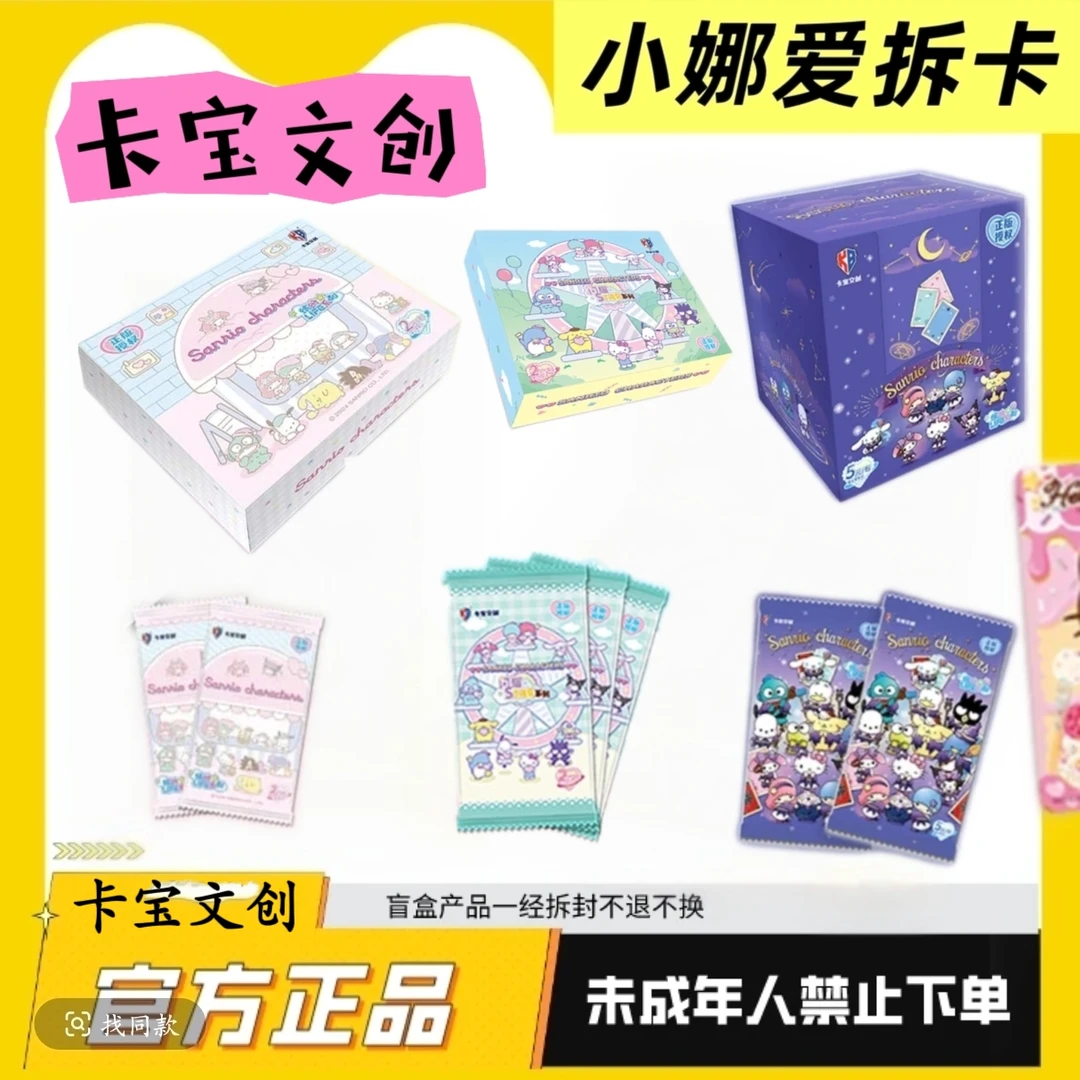 【小娜爱拆卡 玩法合集】卡宝文创三丽鸥收藏卡片盲盒