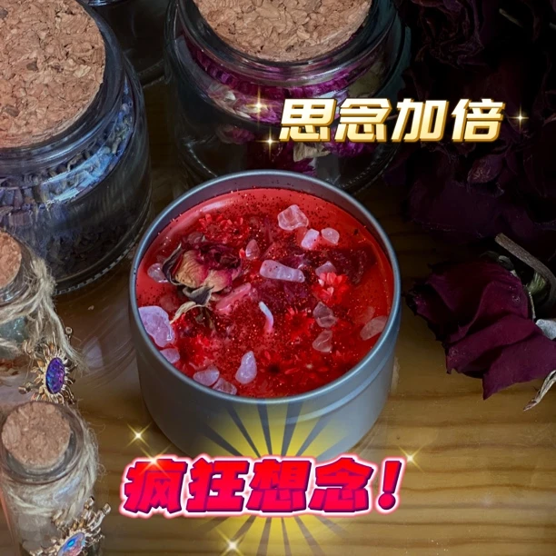 【赛寒密语】疯狂想念思念加倍能量显化香薰蜡烛