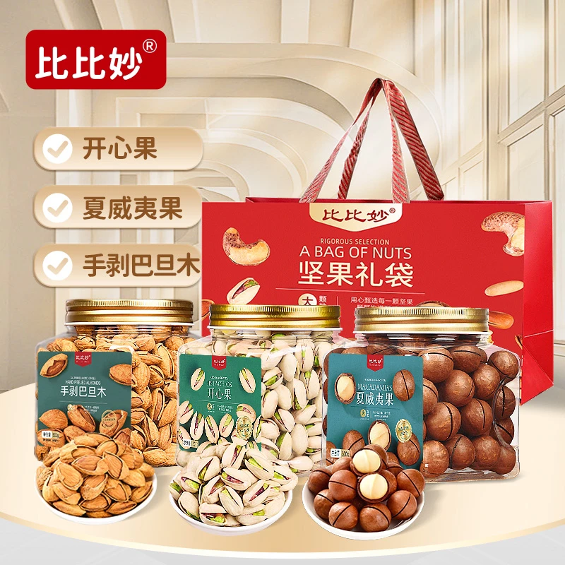 【A款1.5kg礼盒】坚果大礼包（开心果+夏威夷果+手剥巴旦木）/1盒