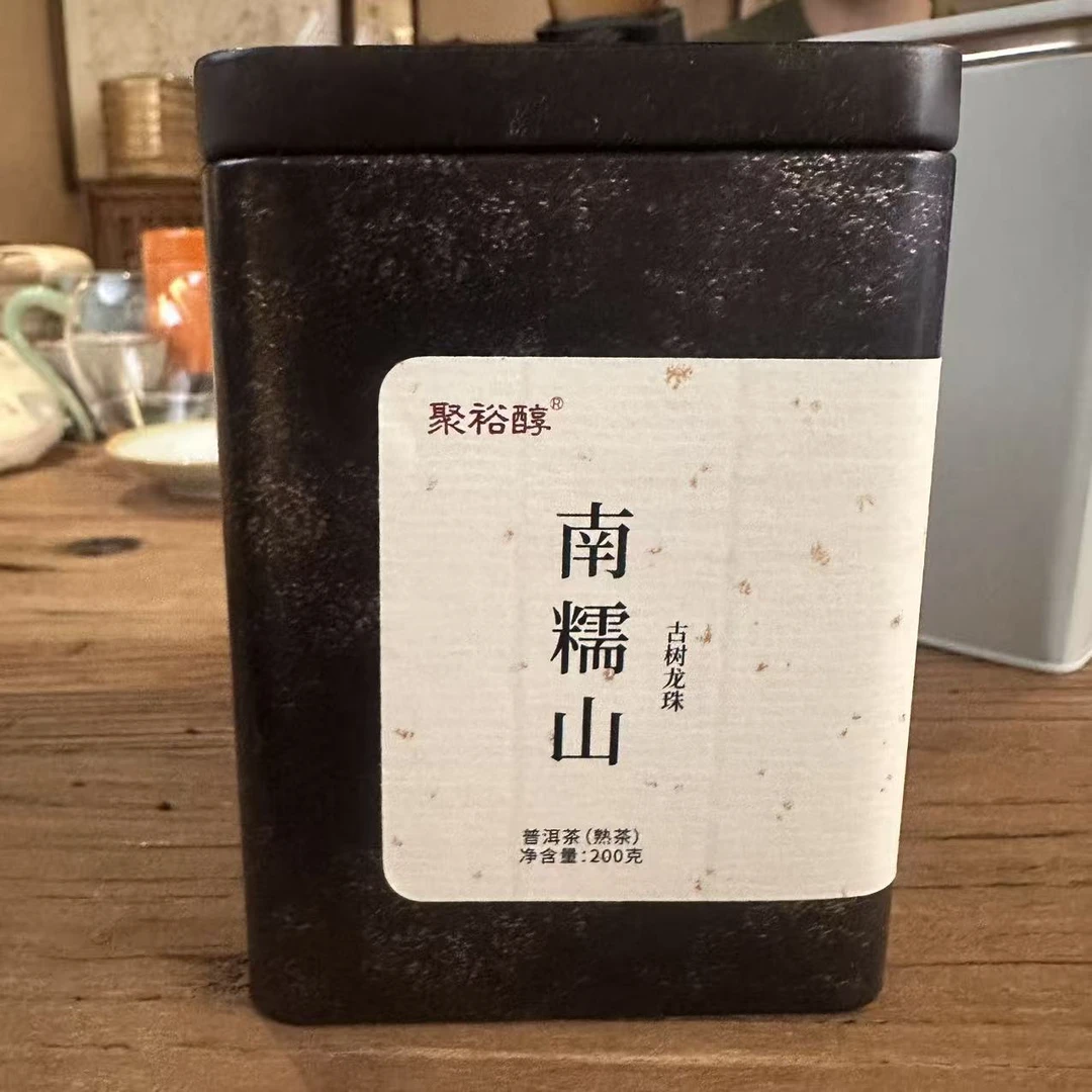 云南熟茶龙珠 2021年南糯山龙珠熟茶龙珠 勐海古树熟茶龙珠