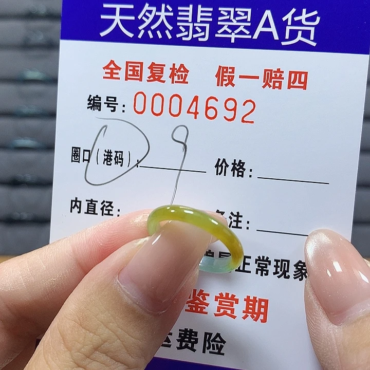 翡翠未镶嵌戒圈4692