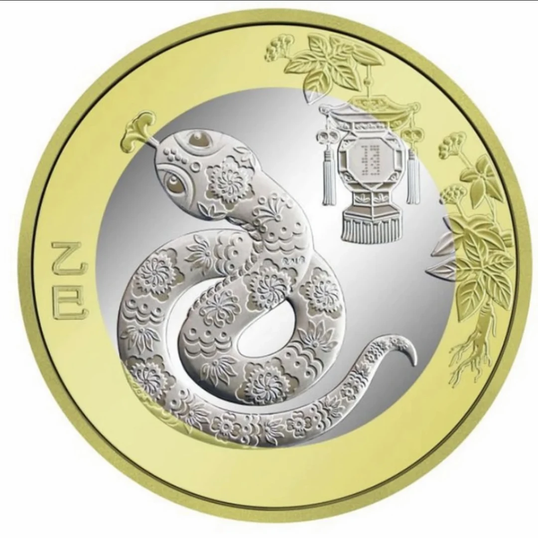 法定货币2025蛇年纪念币 二轮生肖纪念币 生肖贺岁蛇币 央行发行