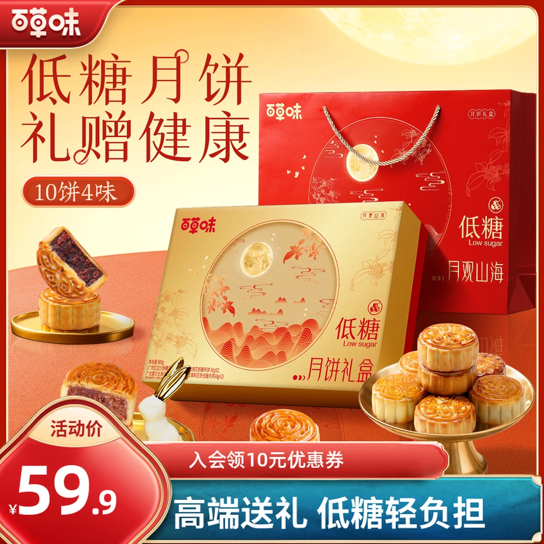 【尊享礼盒】百草味中秋月饼礼盒500g广式糕点送礼精装团购送长辈