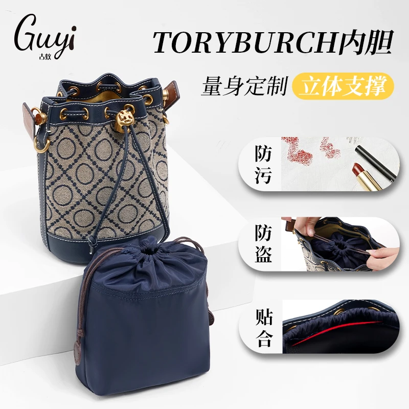 古蚁适用于TB汤丽柏琦toryburch水桶包内胆包迷你中号收纳包中包