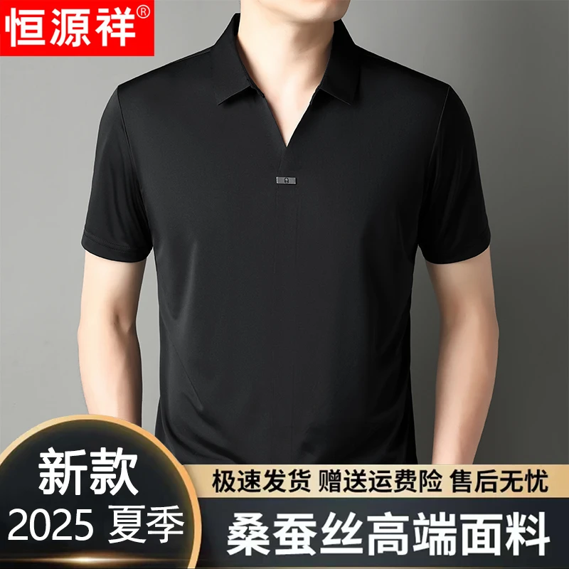 恒源祥桑蚕丝冰丝无痕POLO衫夏季新款透气V领翻领半袖polo衫男款