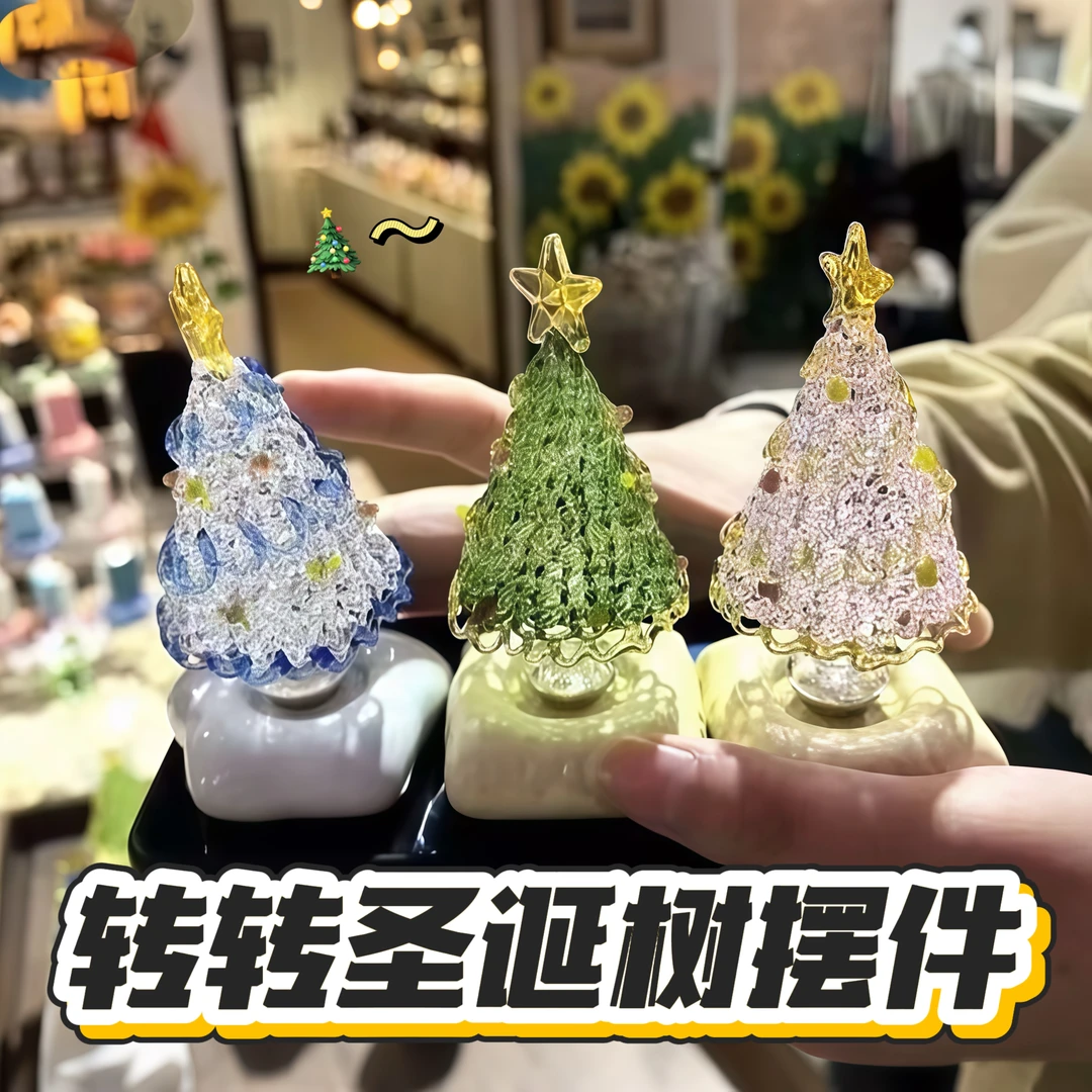 【转转圣诞树小摆件】景德镇渐变旋转圣诞树周边ins可爱手工治愈