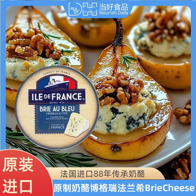 法国蓝纹奶酪法兰西布里布兰蓝波干酪乳酪块blue cheese蓝纹芝士