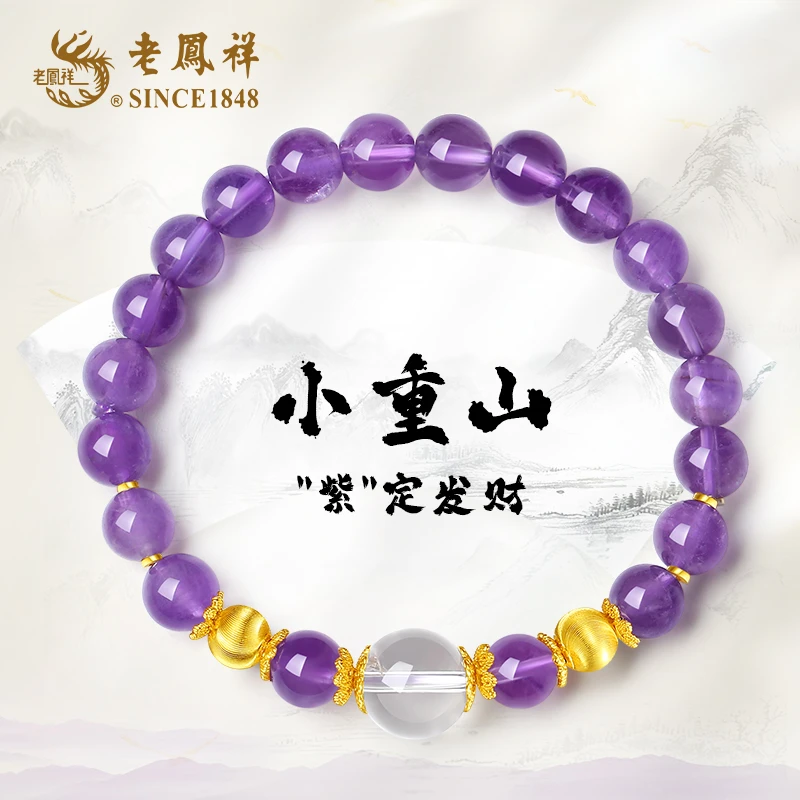 老鳯祥 925银手链 串珠猫眼珠紫气东来手串执紫之手转运手链