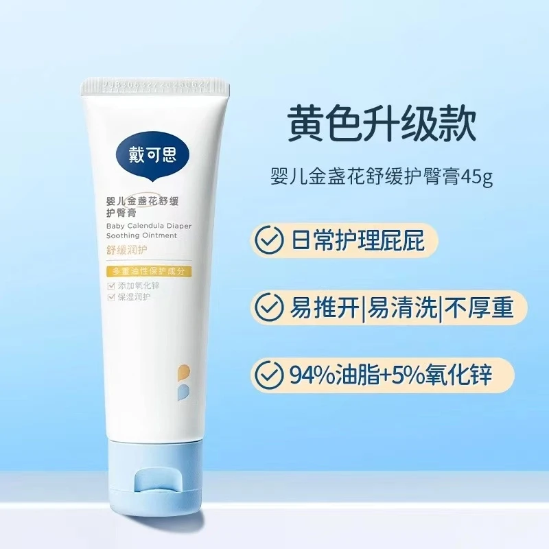 戴可思护臀膏 新生儿护臀膏 护臀霜 宝宝护臀膏 婴儿护臀膏屁屁霜