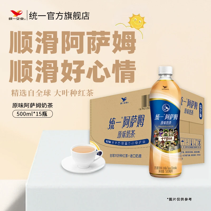 统一阿萨姆原味奶茶十个勤天天好朋友款500ml*15口感顺滑下午茶