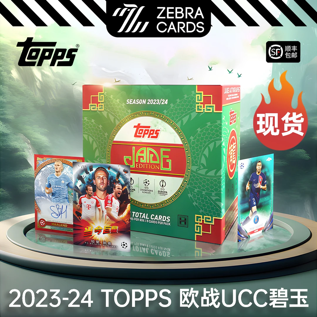 【拆盒】2023-24 TOPPS 欧冠欧战龙年碧玉 盒卡盲盒