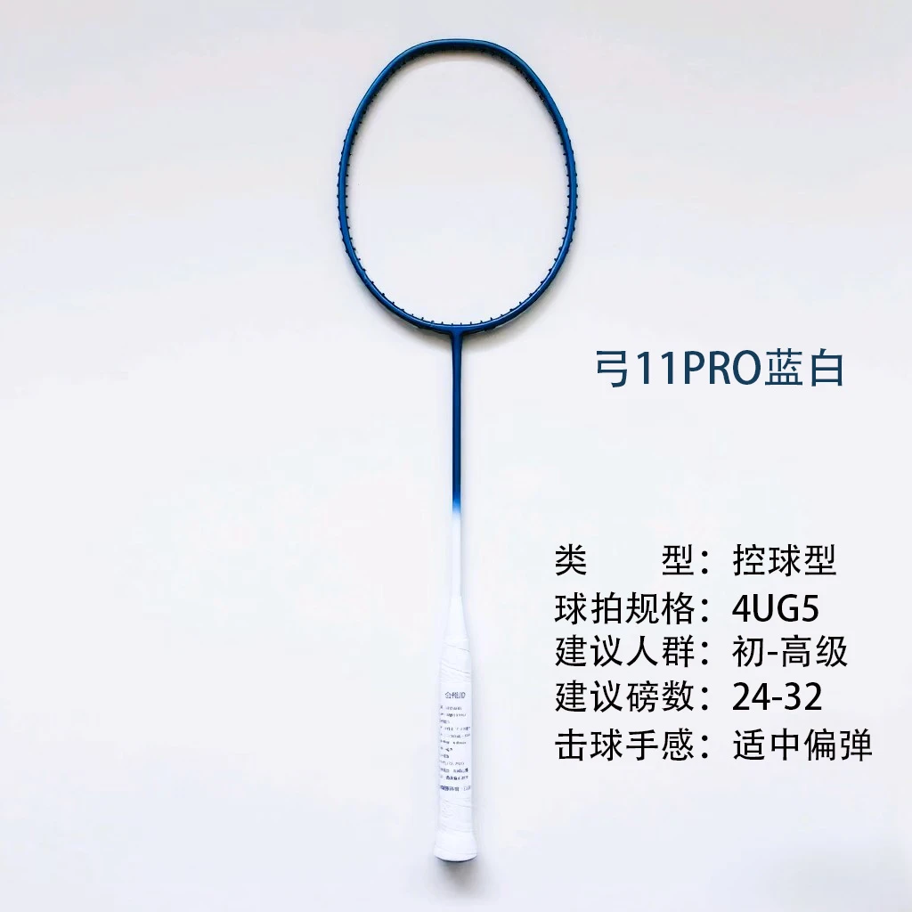 威刃F[蓝白海外版弓11pro原胚]全碳素超轻羽毛球拍专业均衡