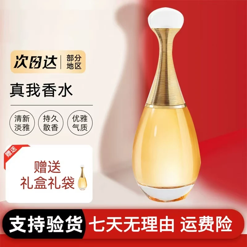【正品保证】气质香水持久留香花果香调四季可用的真我香氛
