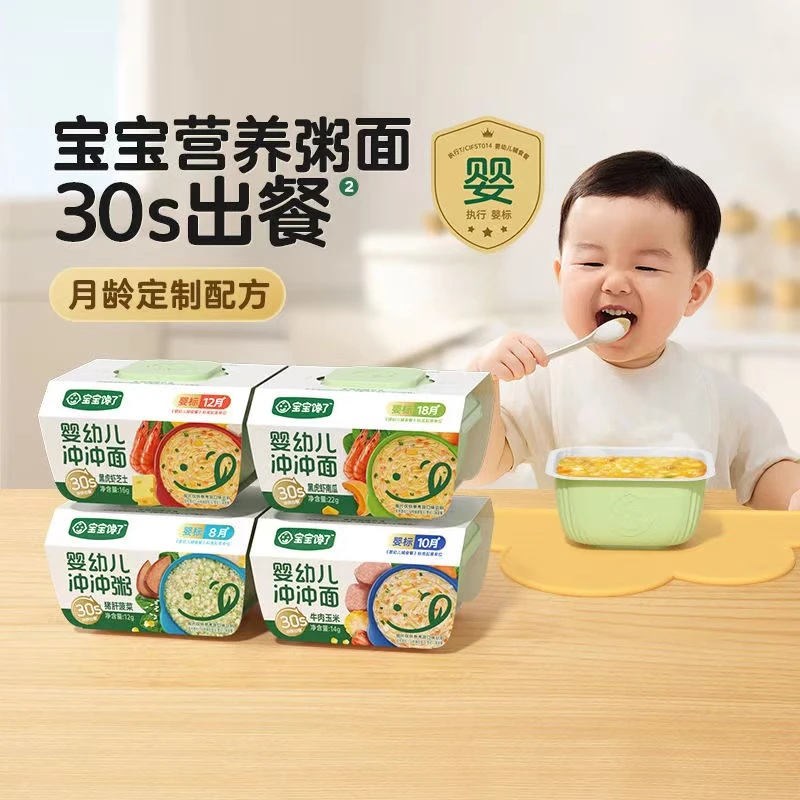 宝宝馋了- 婴幼儿宝宝辅食营养冲泡即食粥面【出行装自带碗勺】