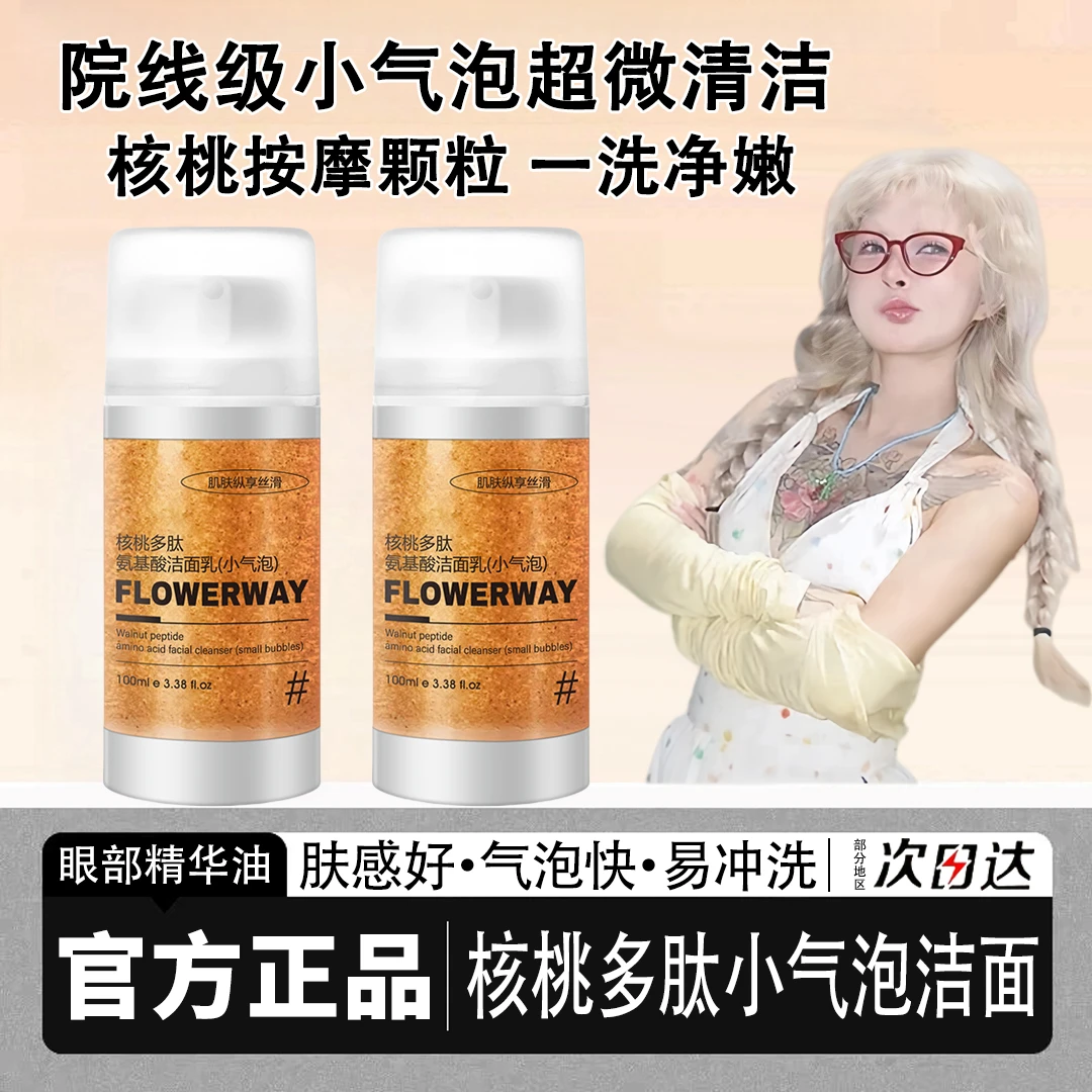 胖棟來&顾茜茜推荐核桃洁面小气泡洗面奶氨基酸表活温和清洁补水
