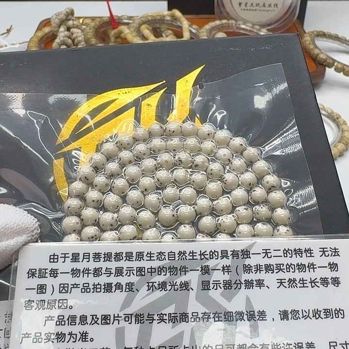 星月菩提吊坠118梵天糯冰通体6左右圆108