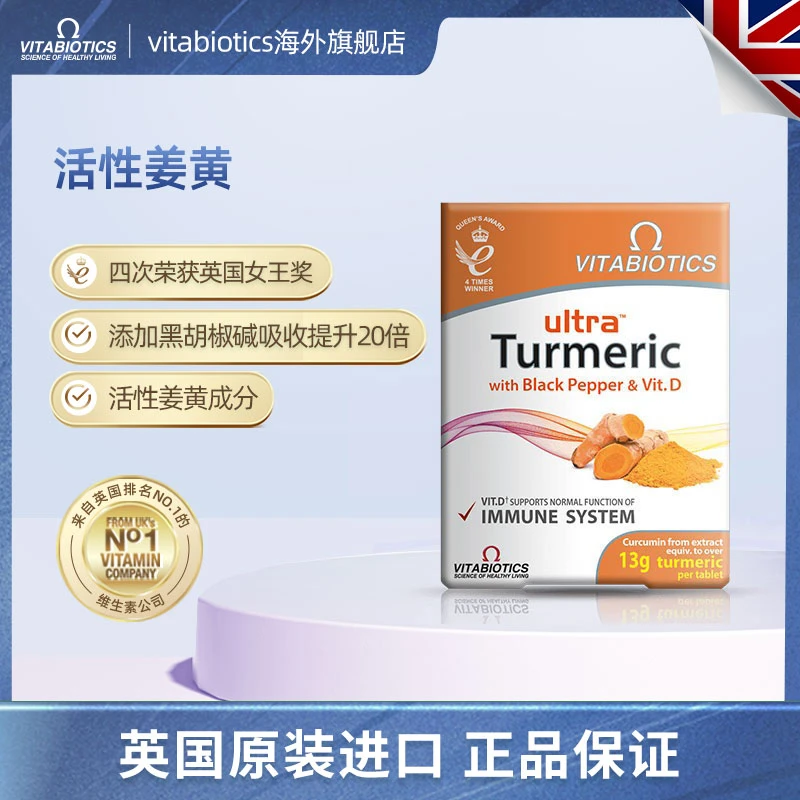 [2件起购]（2盒起拍）英国vitabiotics姜黄素黑胡椒提取物营养免疫片60片/盒