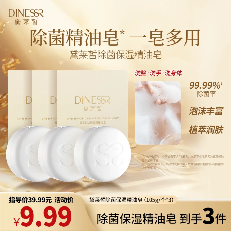 黛莱皙保湿精油皂（新）D631