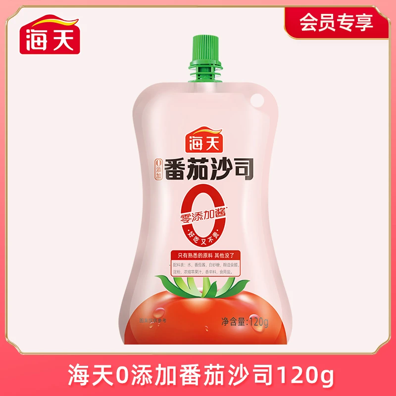 【SC赠品】海天0添加番茄沙司120g 小包装酸甜可口点蘸薯条烹饪调味