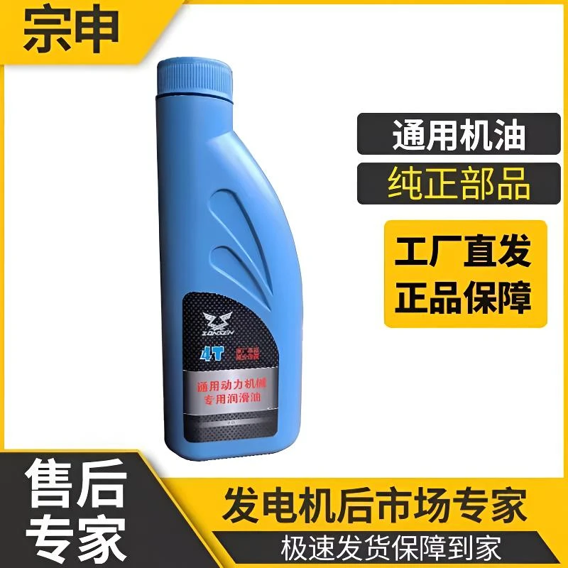 宗申24V驻车发电机机油车载水泵汽油机专用润滑机油原厂SG15W-40