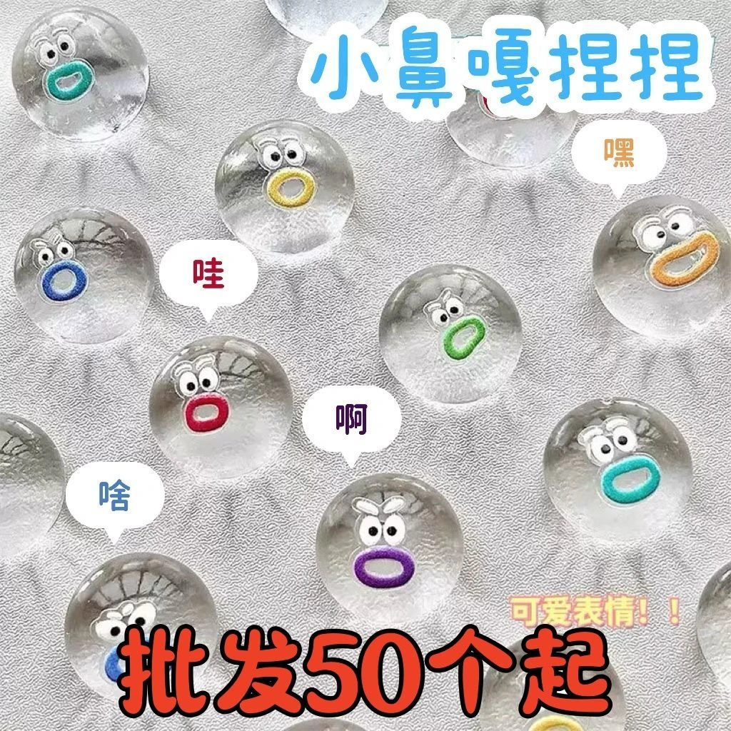 批发50个小鼻嘎透明表情包捏捏卡通小团子软胶解压捏捏乐发泄玩具