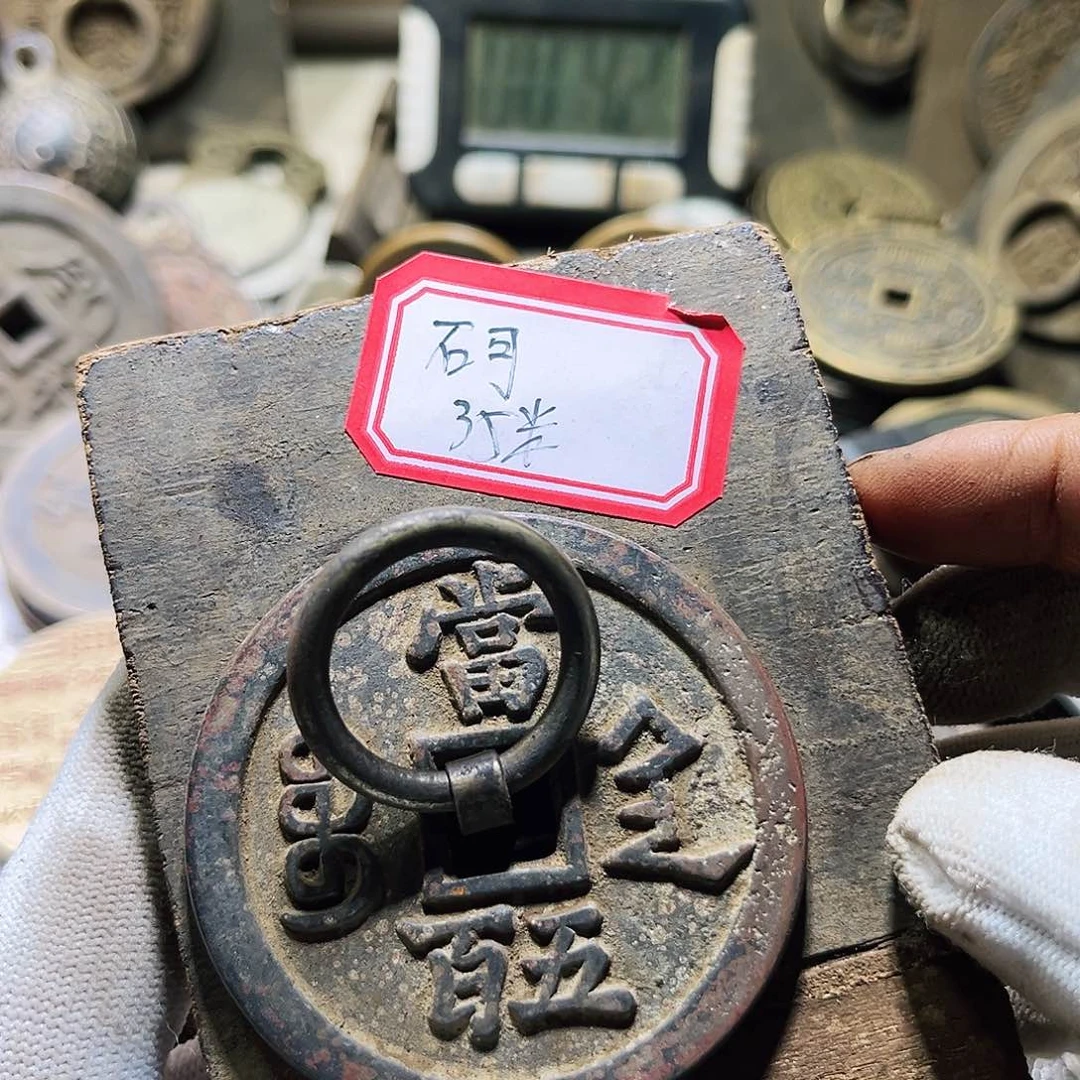 铜石可当五百一枚带板