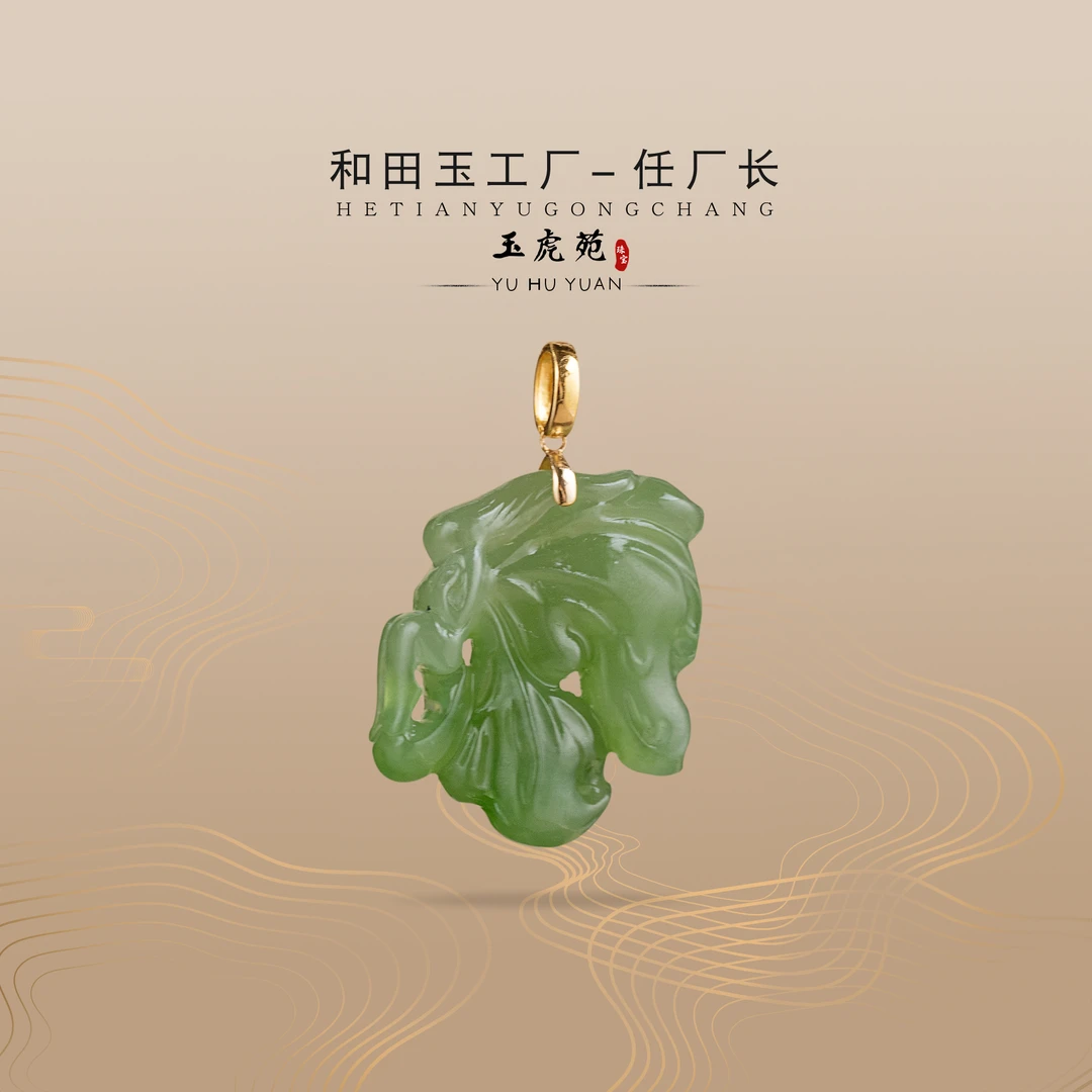 【任厂长】和田玉苹果绿小天使镶18K金扣头吊坠（MFB1725）