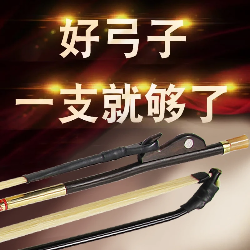 高端演奏级黑檀二胡琴弓真马尾专业级二胡拉弓高级乐器配件
