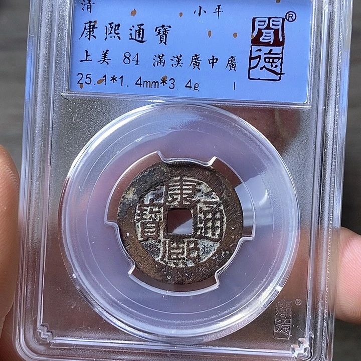 铜闻博文化康熙通宝