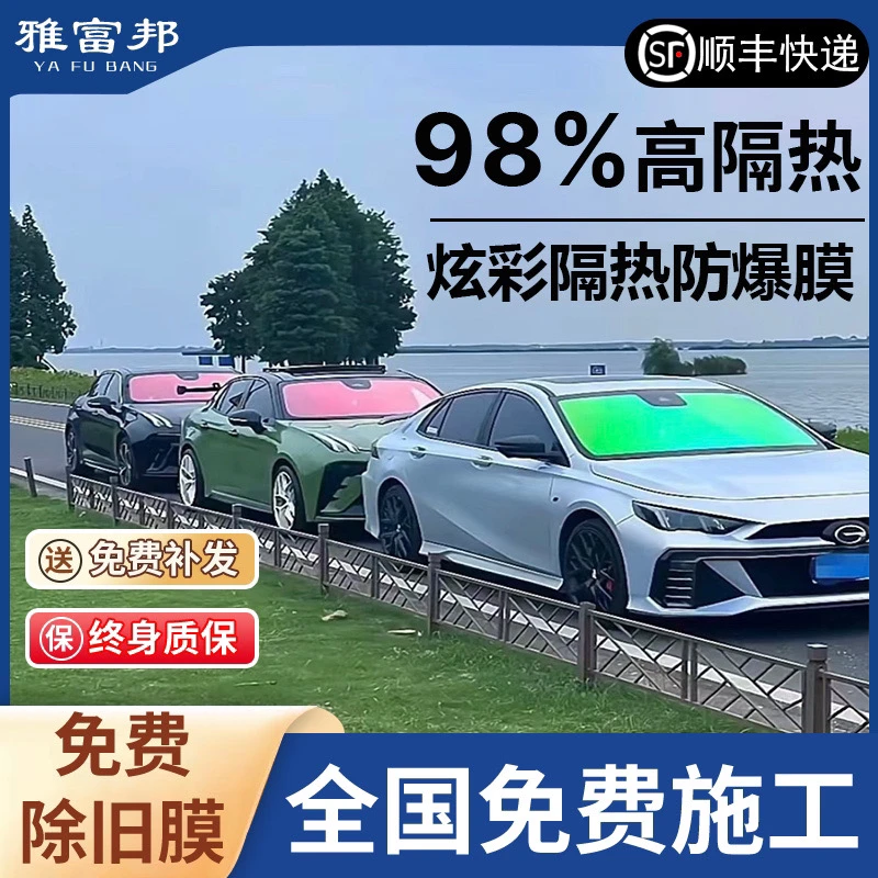 炫彩幽灵隔热膜炫彩玫瑰帝王紫防爆高隔热彩色前挡膜汽车膜玻璃膜