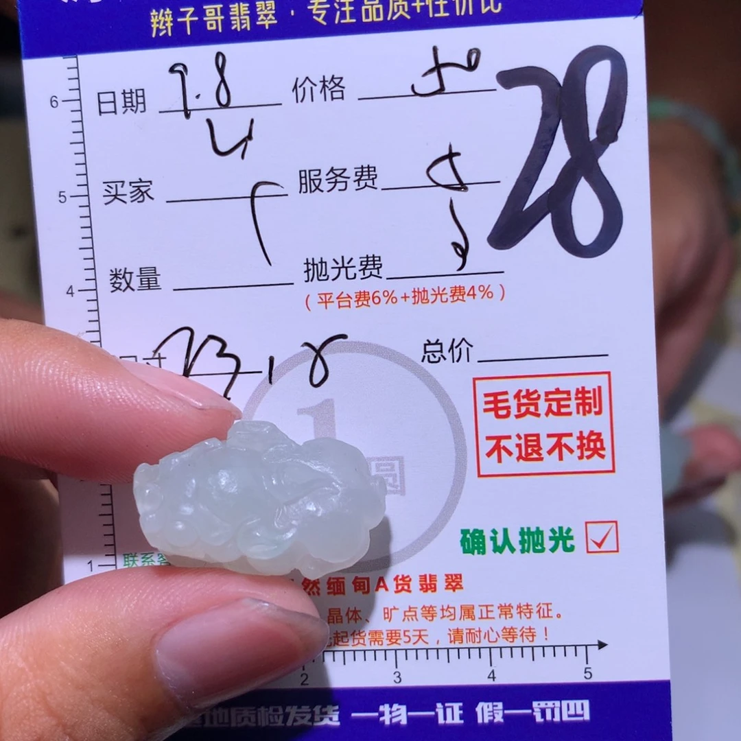 L***r未镶嵌定制翡翠11