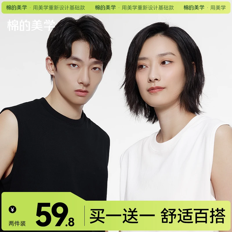 「棉的美学」两件装纯棉背心~宽松凉感透气纯色休闲无袖背心男女