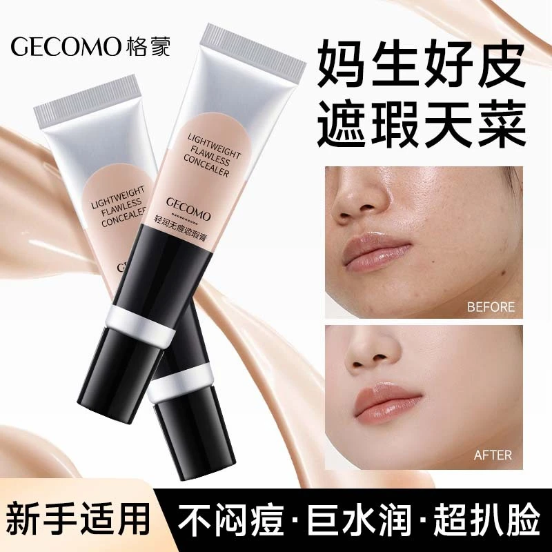 GECOMO轻润无痕遮瑕膏持久自然提亮遮瑕持妆粉底液持久遮瑕粉底液