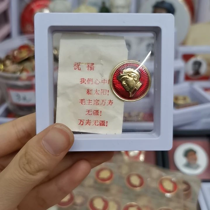 其他普通金属沈****齐红藏纪念章1枚