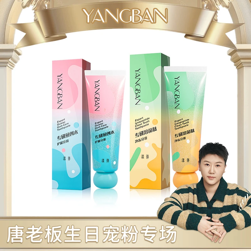 【漾伴】2支专研愈创木+2支洁白净齿双色牙膏