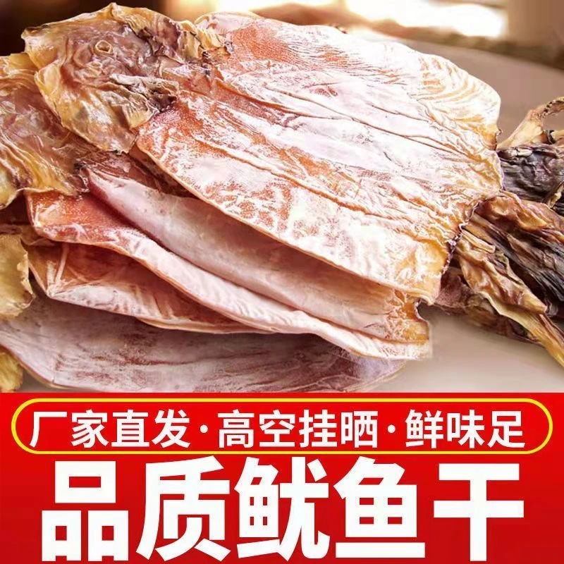 无盐大号鱿鱼干带头须正宗湛江海产淡晒干尤鱼干铁板鱿鱼须干货