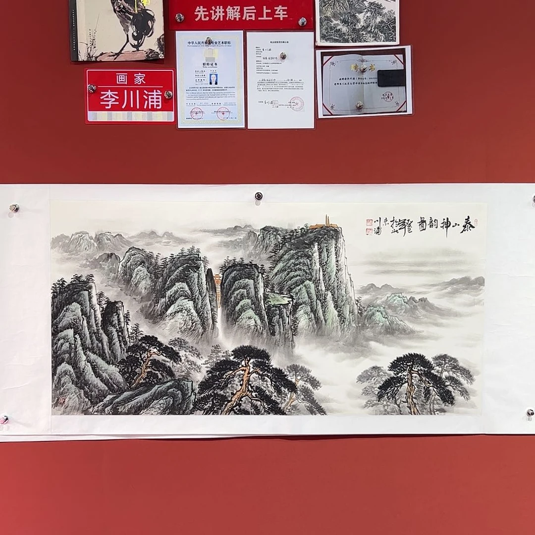 国画李川浦画家作品