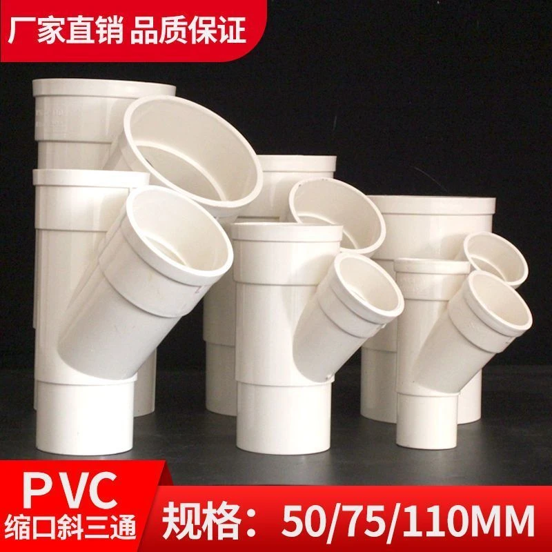 PVC内插缩口斜三通50国标排水管缩口管件75下水管厨房卫生间配件