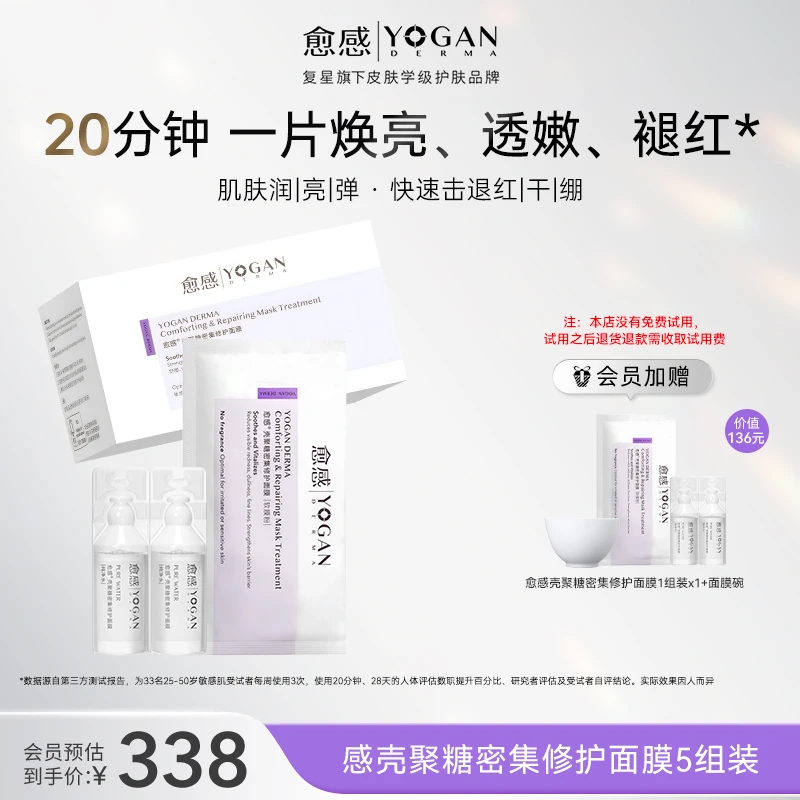 愈感壳聚糖密集修护面膜舒缓敏感肌透亮焕亮奶皮涂抹壳聚糖软膜