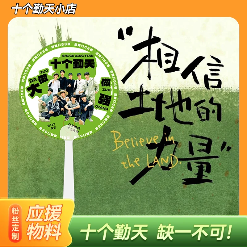 十个勤天种地吧少年Holdoumen文化文创周边应援物料扇子