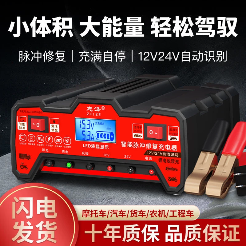 汽车电瓶充电器12V24V伏摩托车蓄电池修复器通用型自动识别充电机