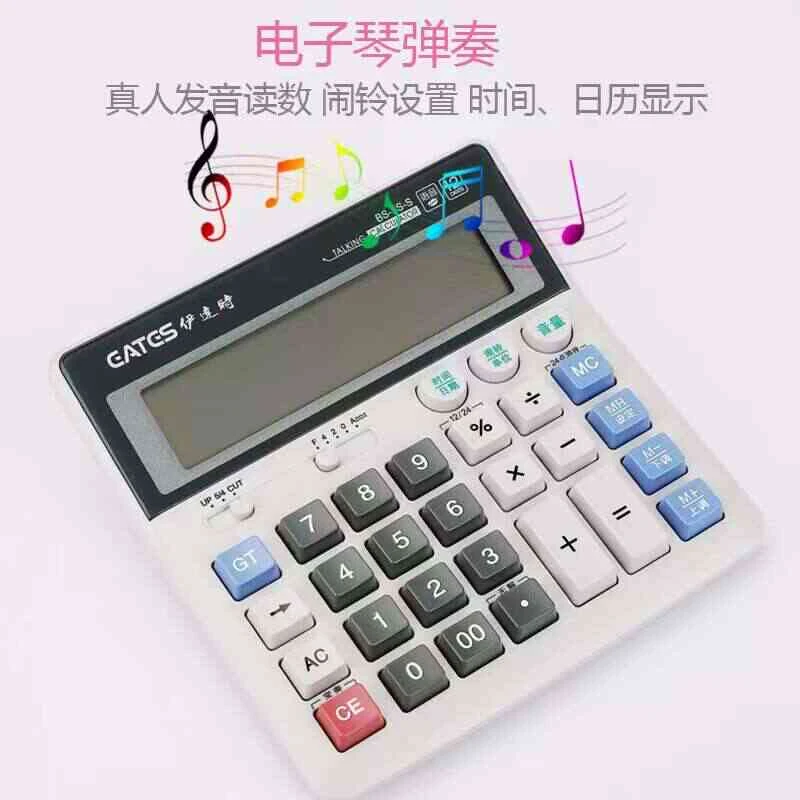 财务会计专用大号计算器银行办公用语音款多功能按键计算机